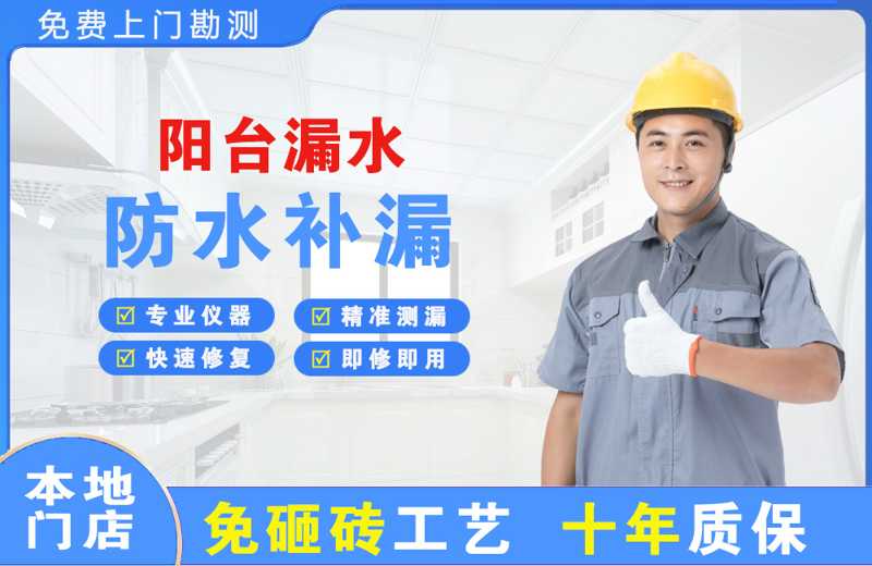 禹城阳台漏水维修