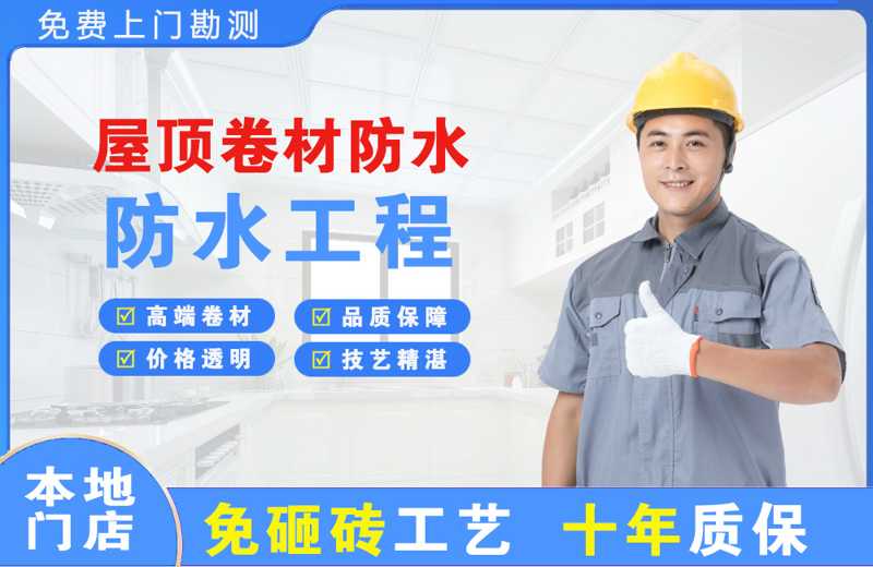 禹城屋顶卷材防水